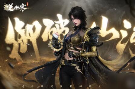 逆水寒衣服最新爆料520,华丽服饰，等你来战！