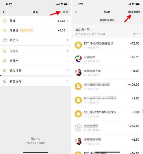 头条微信付款在哪里,轻松生成付款码，便捷支付体验！”