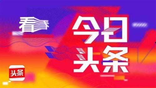 丹江市今日头条招聘,热门岗位等你来挑战！