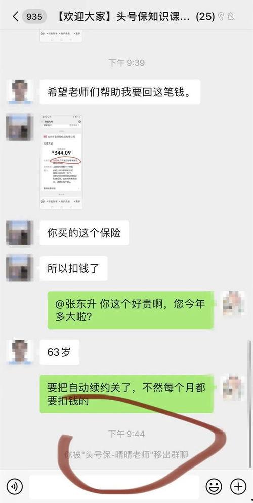 如何加入头条保险群,开启您的保险知识之旅