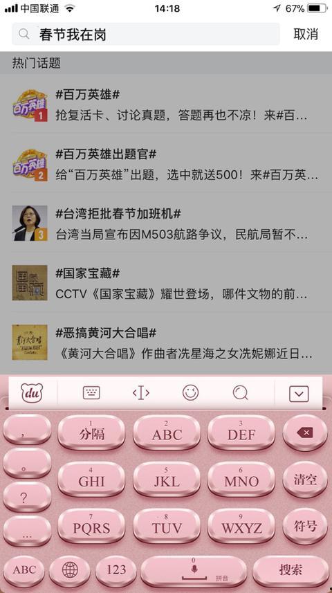 如何进入微头条活动,开启互动新体验