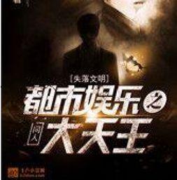 都市之娱乐大爆料,独家爆料，明星幕后故事大公开