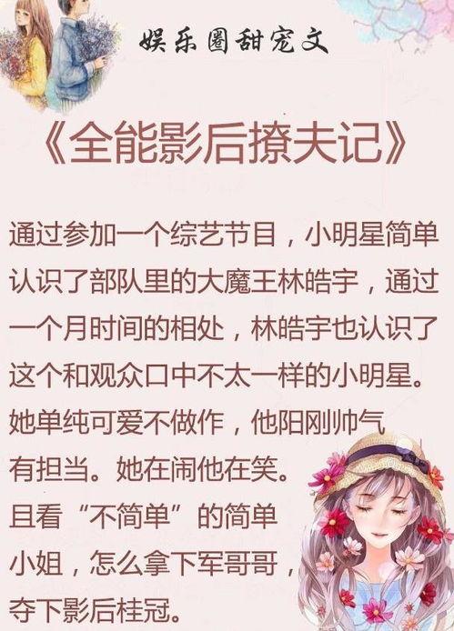 明星娱乐圈宠文,娱乐圈的甜蜜宠爱之旅