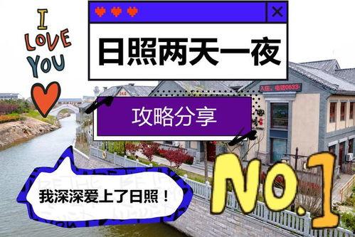 日照网红免费打卡地方,免费美景尽收眼底