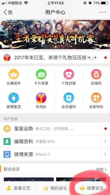 怎么开通玫瑰头条会员,畅享专属特权！