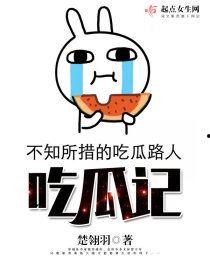 吃瓜记免费阅读,揭秘娱乐圈背后的真相与笑料