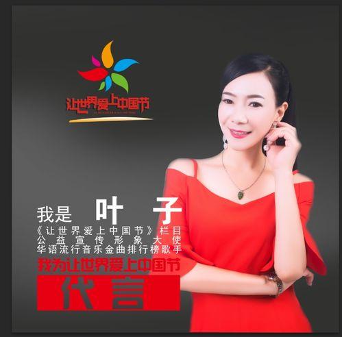 公益明星叶子,公益之路上的璀璨明星