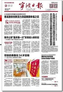 宁波7日头条,聚焦宁波最新动态，盘点民生、经济、文化热点