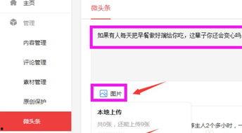 微头条新任务怎么发,轻松掌握高效内容创作技巧