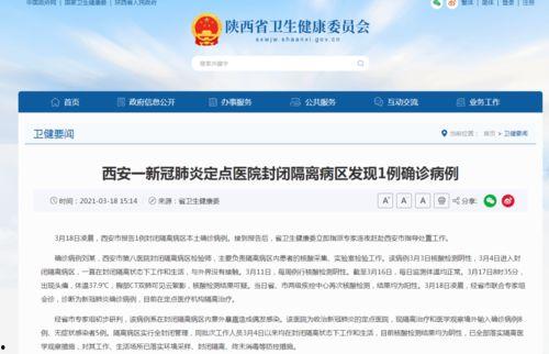 陕西卫健委最新爆料,疫情动态与防控措施详解