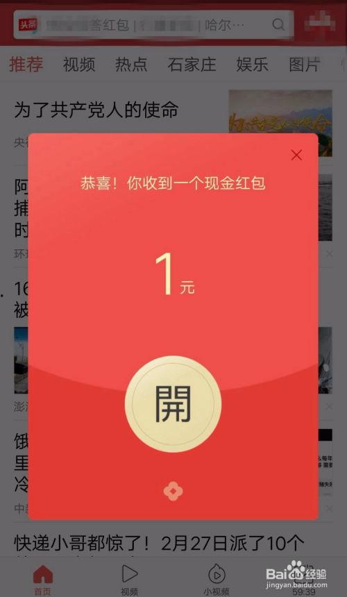 头条极速版怎样赚积分,轻松赚取积分，解锁更多福利